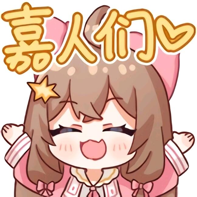 嘉然B站表情包收集