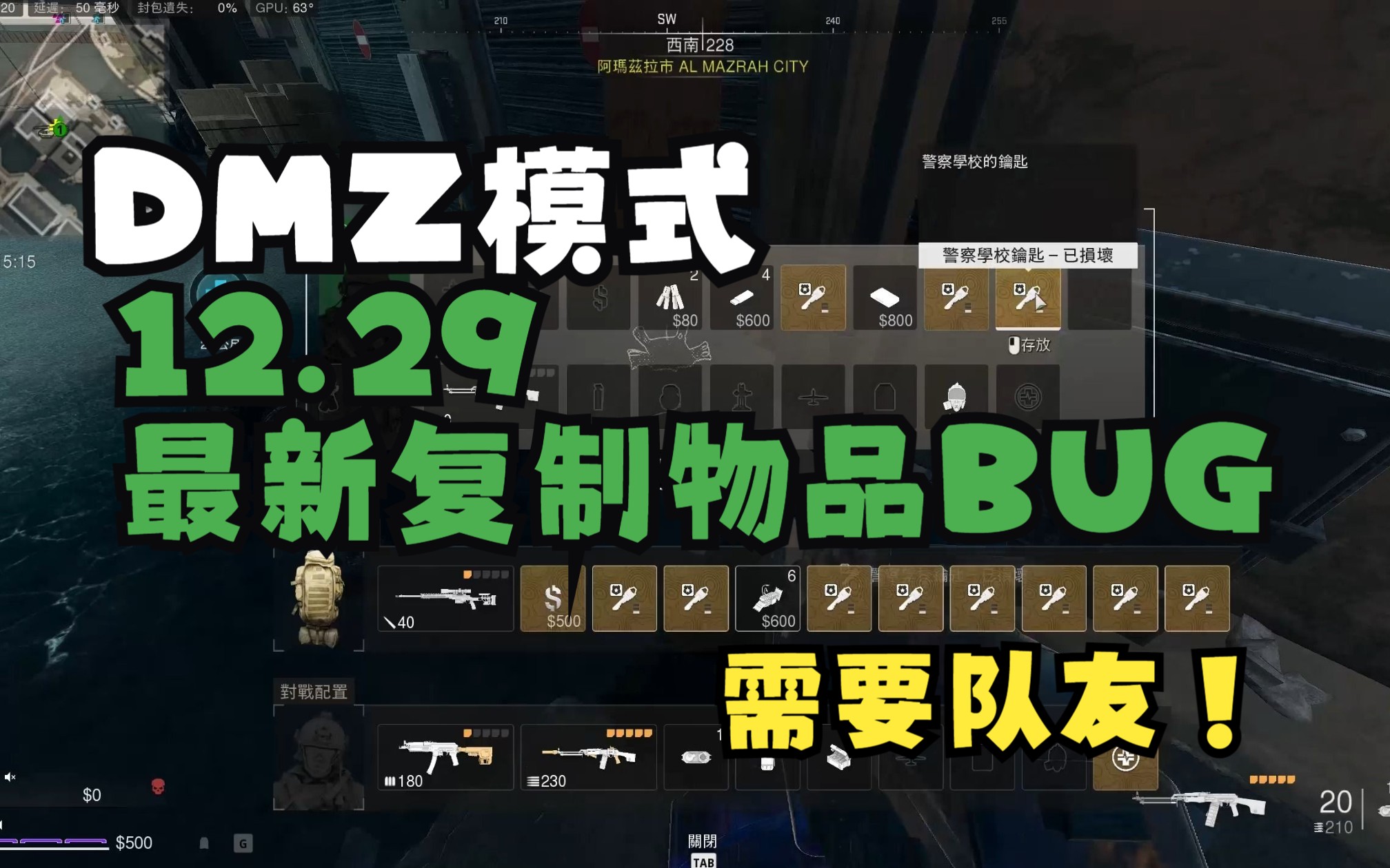 COD19 DMZ可用BUG收集