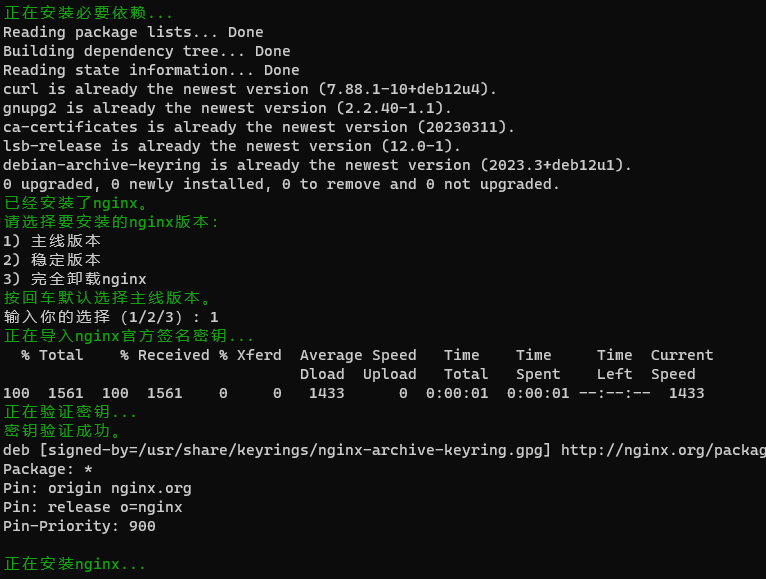 Debian一键安装官方存储库nginx